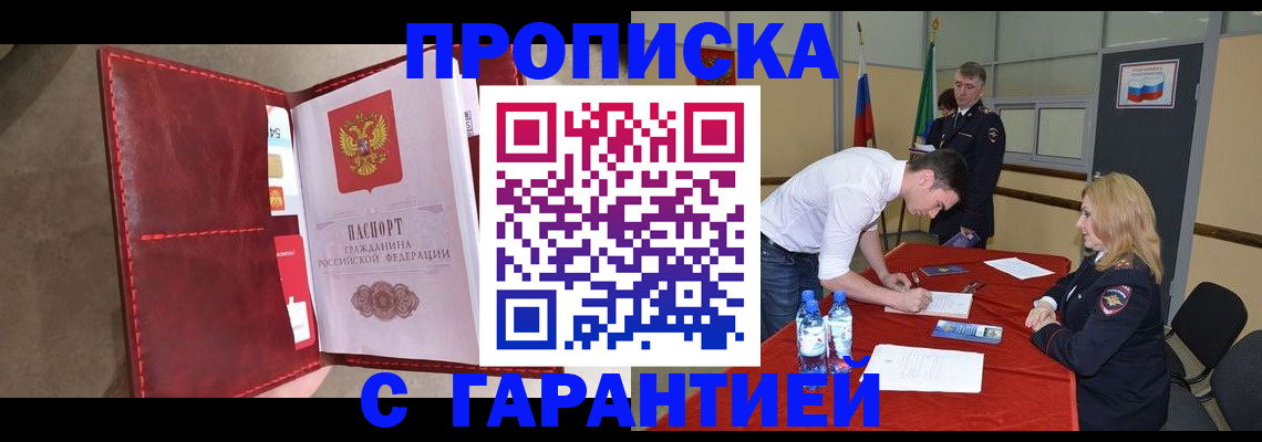 временная регистрация адрес в Бирске