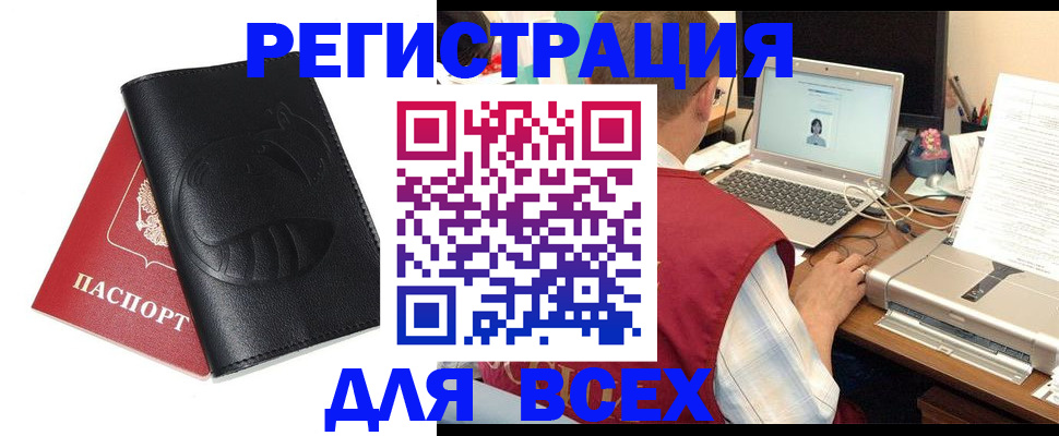 временная регистрация недорого в Бирске