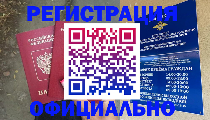 временная регистрация гарантия в Бирске