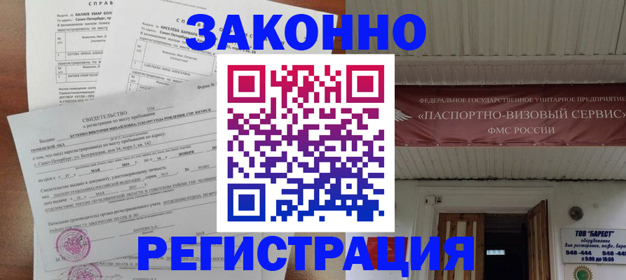 временная регистрация 2025 в Бирске